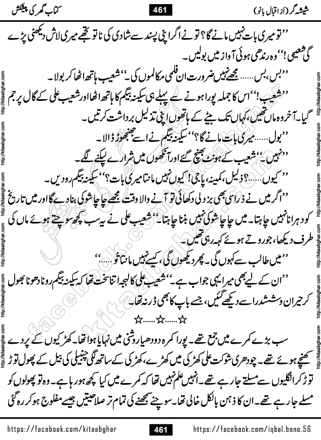 Forced Marriage based Romantic Urdu Novel Sheesha Gar by Iqbal Bano published on Kitab Ghar