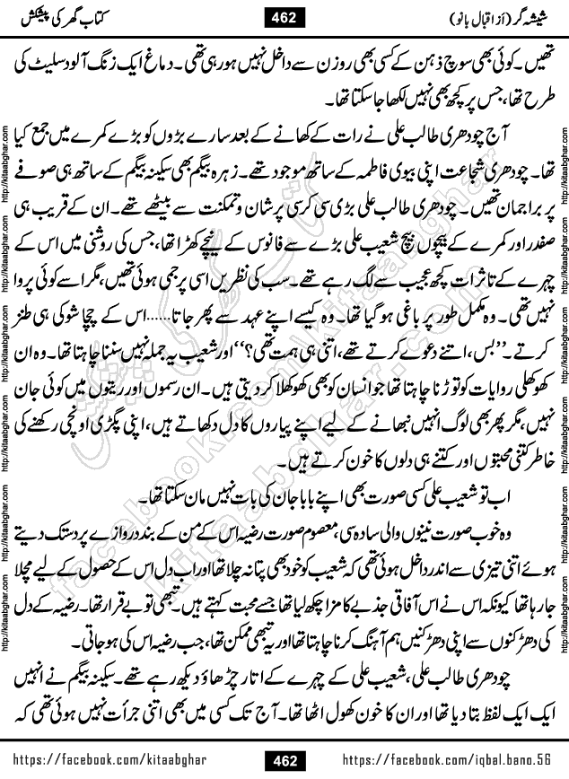 Forced Marriage based Romantic Urdu Novel Sheesha Gar by Iqbal Bano published on Kitab Ghar