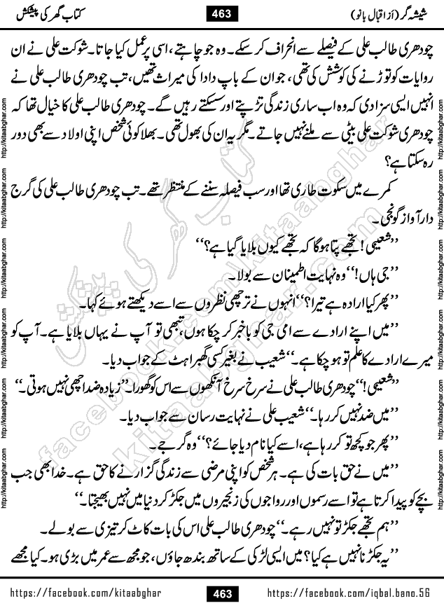 Forced Marriage based Romantic Urdu Novel Sheesha Gar by Iqbal Bano published on Kitab Ghar