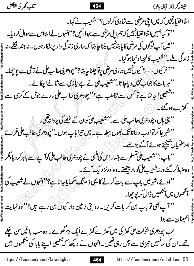 Forced Marriage based Romantic Urdu Novel Sheesha Gar by Iqbal Bano published on Kitab Ghar