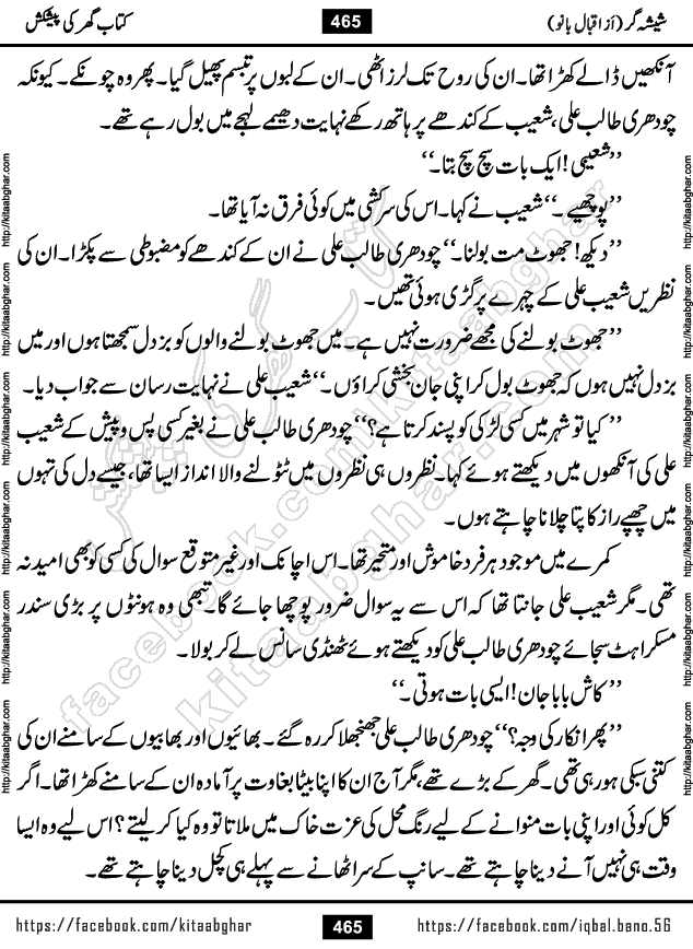 Forced Marriage based Romantic Urdu Novel Sheesha Gar by Iqbal Bano published on Kitab Ghar
