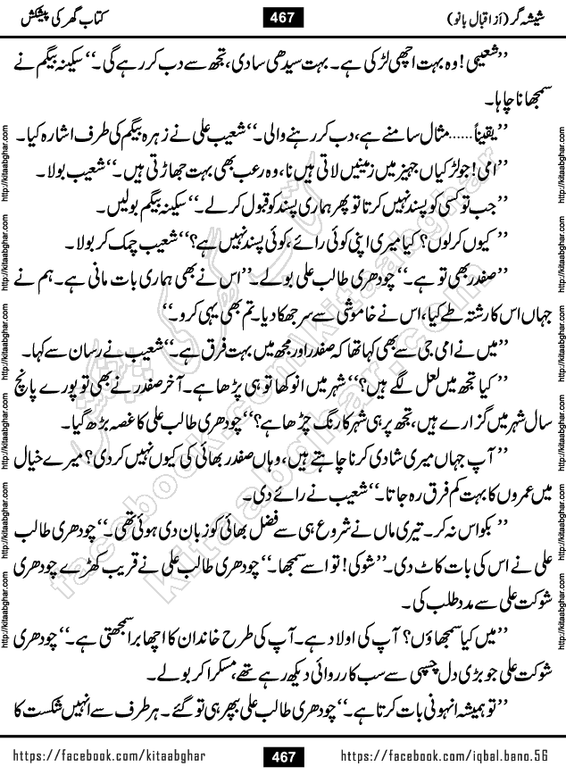 Forced Marriage based Romantic Urdu Novel Sheesha Gar by Iqbal Bano published on Kitab Ghar