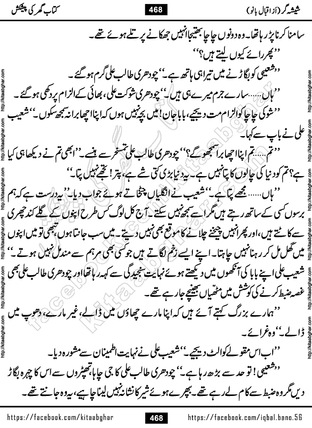 Forced Marriage based Romantic Urdu Novel Sheesha Gar by Iqbal Bano published on Kitab Ghar