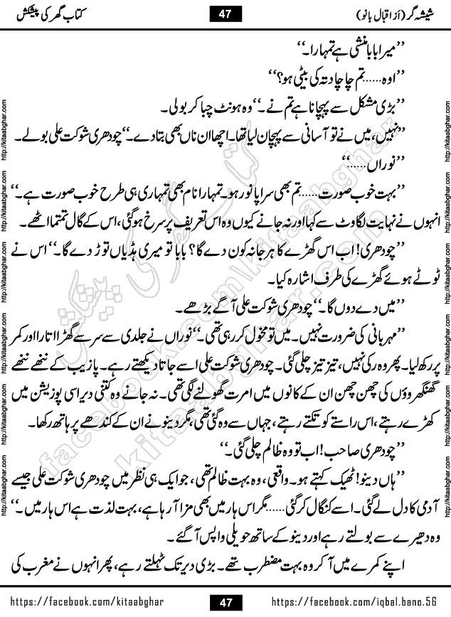 Forced Marriage based Romantic Urdu Novel Sheesha Gar by Iqbal Bano published on Kitab Ghar
