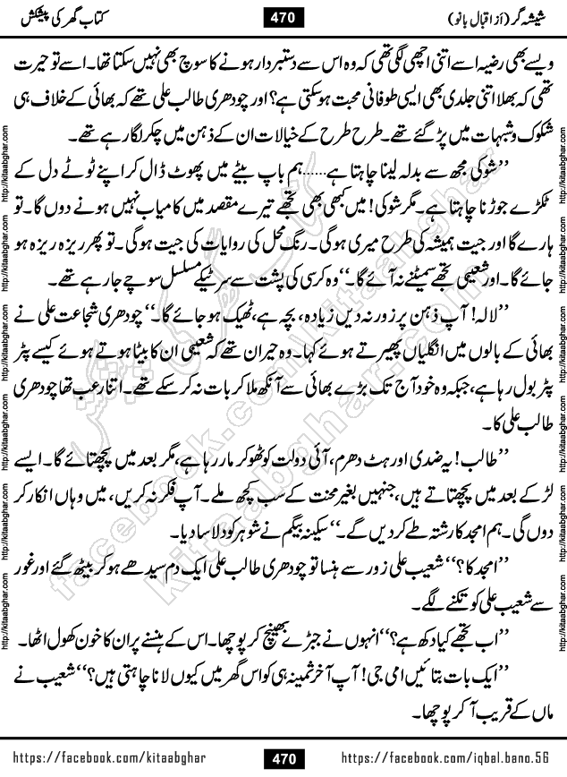 Forced Marriage based Romantic Urdu Novel Sheesha Gar by Iqbal Bano published on Kitab Ghar