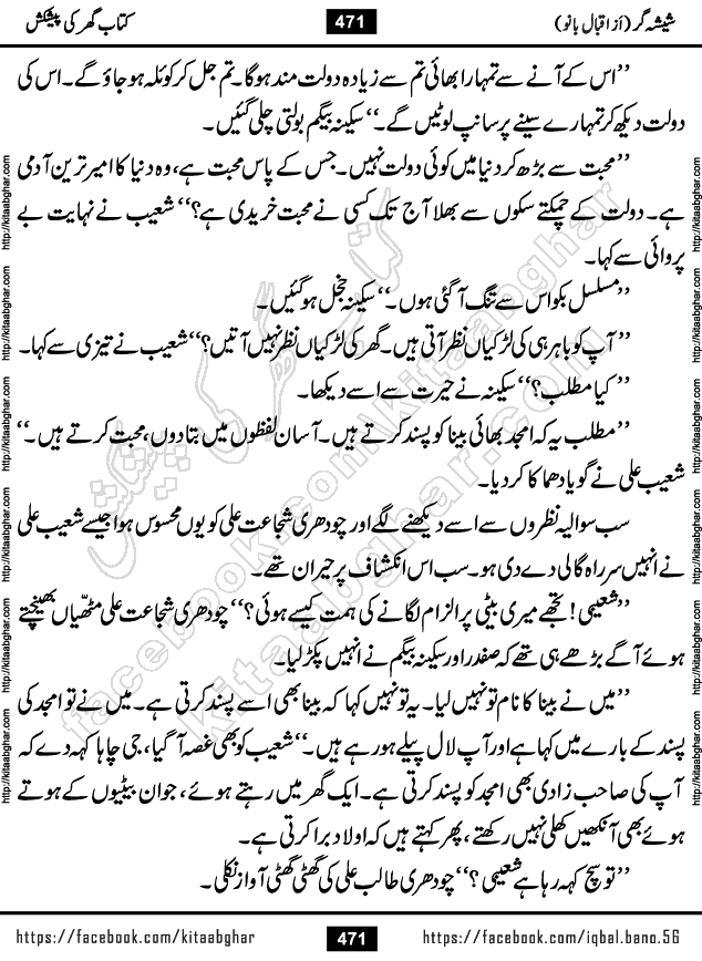Forced Marriage based Romantic Urdu Novel Sheesha Gar by Iqbal Bano published on Kitab Ghar
