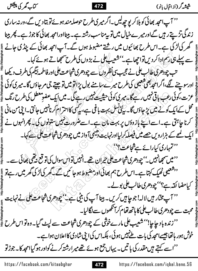 Forced Marriage based Romantic Urdu Novel Sheesha Gar by Iqbal Bano published on Kitab Ghar