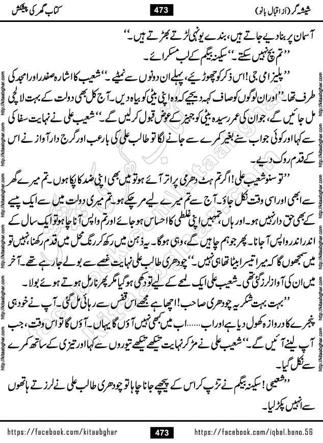Forced Marriage based Romantic Urdu Novel Sheesha Gar by Iqbal Bano published on Kitab Ghar