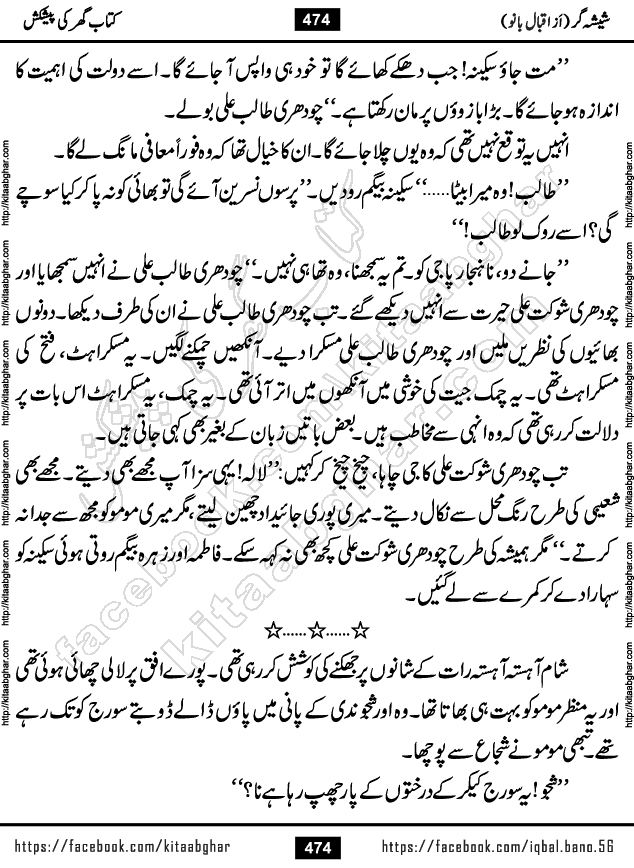 Forced Marriage based Romantic Urdu Novel Sheesha Gar by Iqbal Bano published on Kitab Ghar