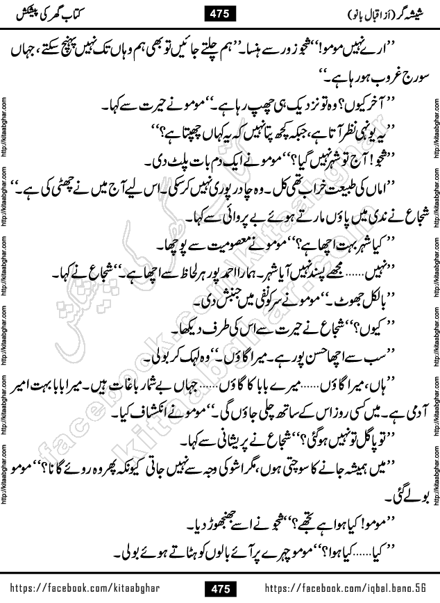 Forced Marriage based Romantic Urdu Novel Sheesha Gar by Iqbal Bano published on Kitab Ghar