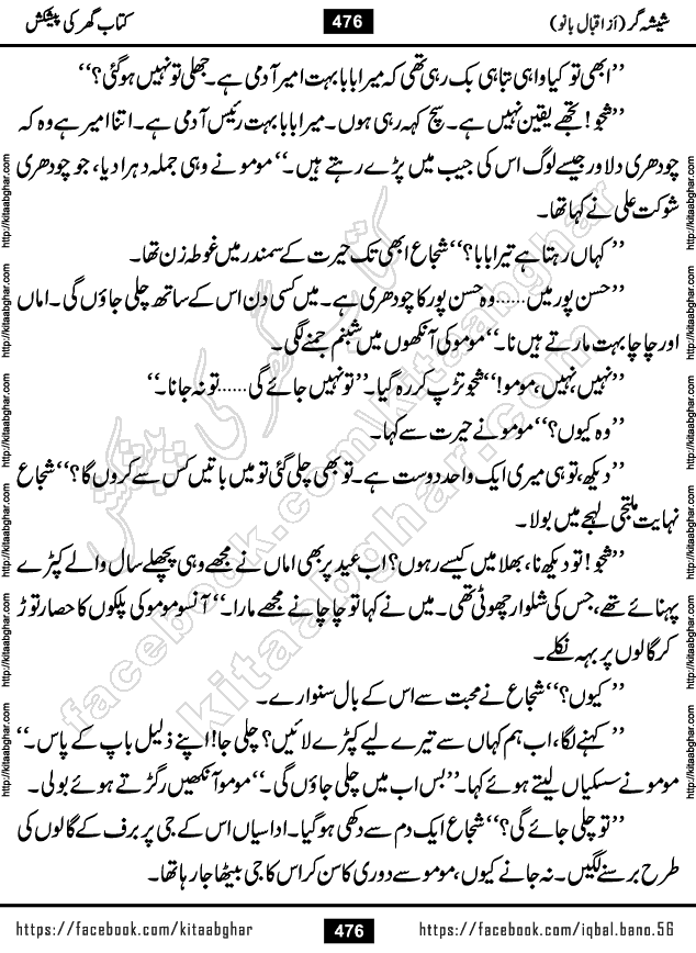 Forced Marriage based Romantic Urdu Novel Sheesha Gar by Iqbal Bano published on Kitab Ghar