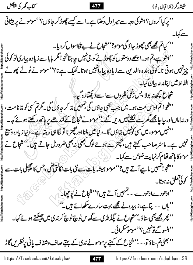Forced Marriage based Romantic Urdu Novel Sheesha Gar by Iqbal Bano published on Kitab Ghar