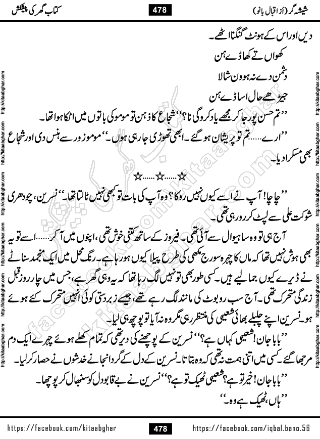 Forced Marriage based Romantic Urdu Novel Sheesha Gar by Iqbal Bano published on Kitab Ghar
