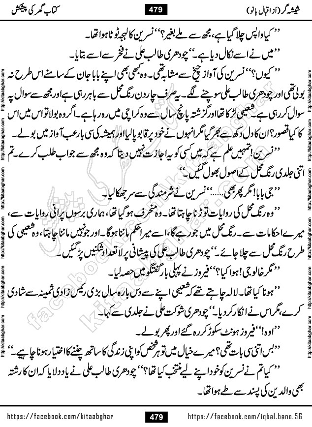Forced Marriage based Romantic Urdu Novel Sheesha Gar by Iqbal Bano published on Kitab Ghar