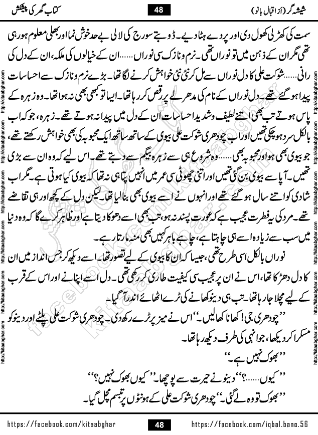 Forced Marriage based Romantic Urdu Novel Sheesha Gar by Iqbal Bano published on Kitab Ghar