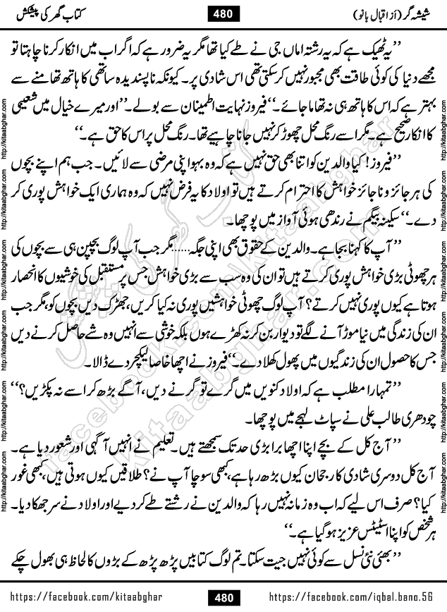 Forced Marriage based Romantic Urdu Novel Sheesha Gar by Iqbal Bano published on Kitab Ghar