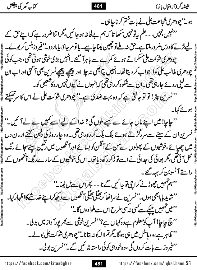 Forced Marriage based Romantic Urdu Novel Sheesha Gar by Iqbal Bano published on Kitab Ghar