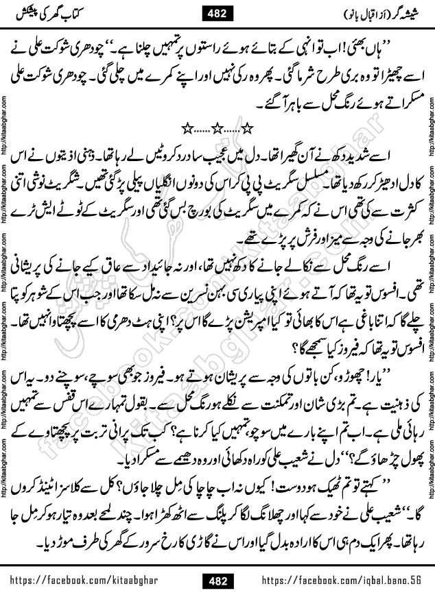 Forced Marriage based Romantic Urdu Novel Sheesha Gar by Iqbal Bano published on Kitab Ghar