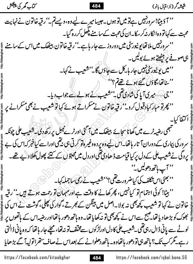 Forced Marriage based Romantic Urdu Novel Sheesha Gar by Iqbal Bano published on Kitab Ghar