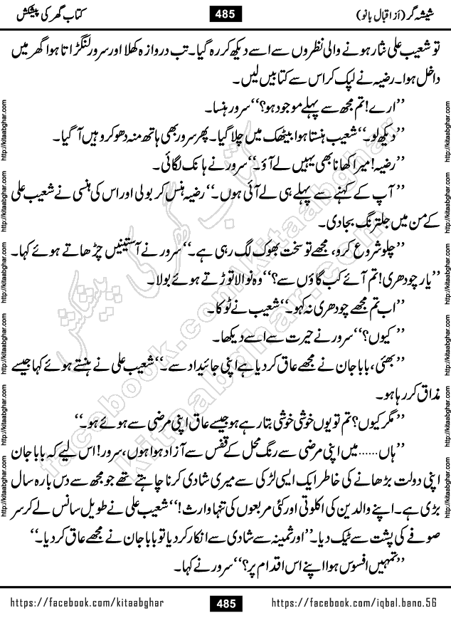 Forced Marriage based Romantic Urdu Novel Sheesha Gar by Iqbal Bano published on Kitab Ghar