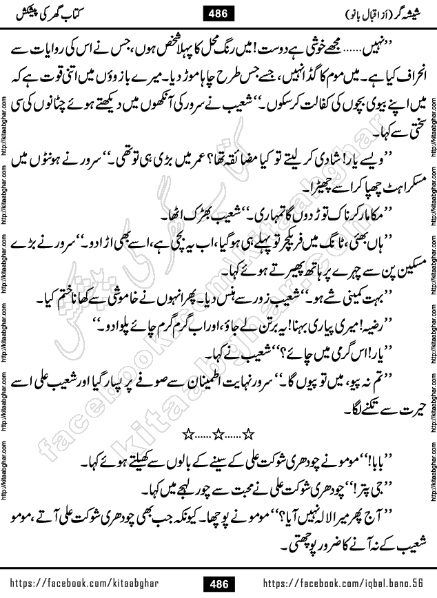 Forced Marriage based Romantic Urdu Novel Sheesha Gar by Iqbal Bano published on Kitab Ghar