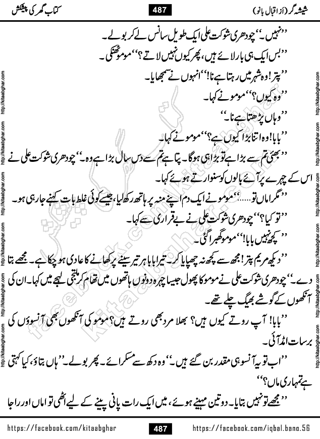 Forced Marriage based Romantic Urdu Novel Sheesha Gar by Iqbal Bano published on Kitab Ghar