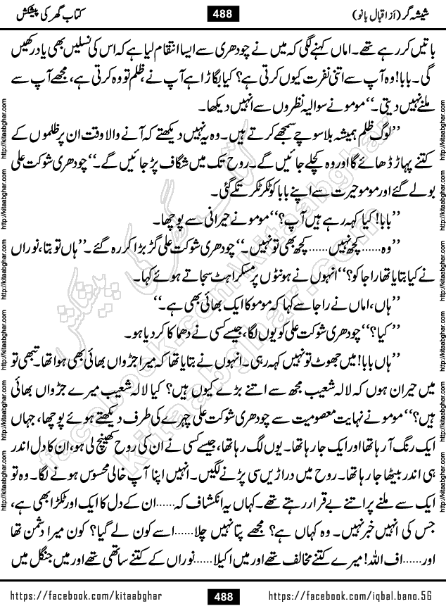 Forced Marriage based Romantic Urdu Novel Sheesha Gar by Iqbal Bano published on Kitab Ghar