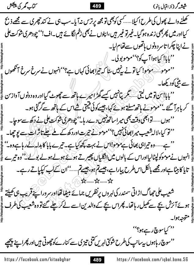 Forced Marriage based Romantic Urdu Novel Sheesha Gar by Iqbal Bano published on Kitab Ghar
