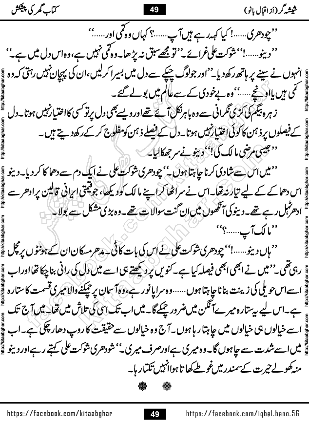 Forced Marriage based Romantic Urdu Novel Sheesha Gar by Iqbal Bano published on Kitab Ghar