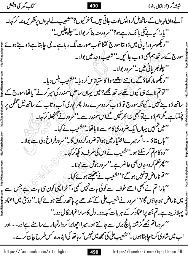 Forced Marriage based Romantic Urdu Novel Sheesha Gar by Iqbal Bano published on Kitab Ghar