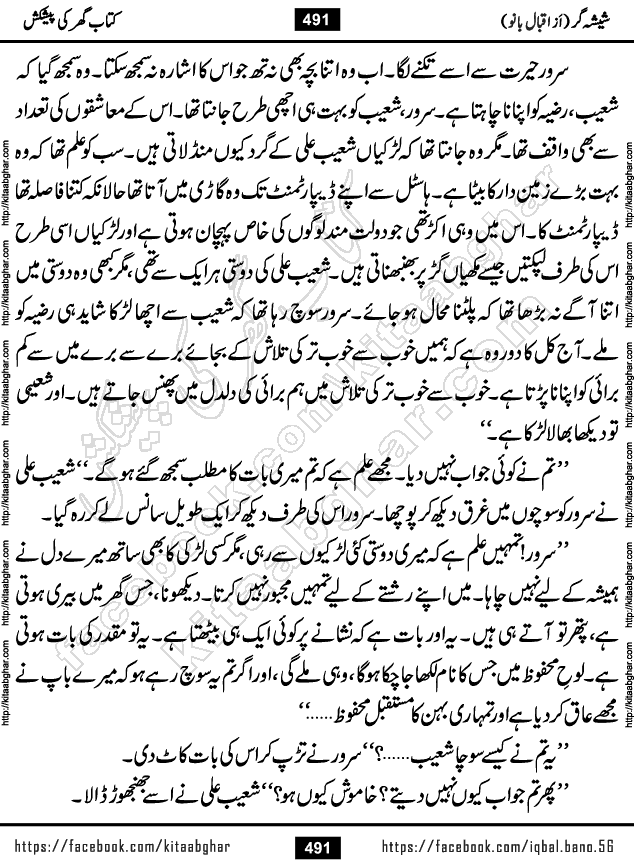 Forced Marriage based Romantic Urdu Novel Sheesha Gar by Iqbal Bano published on Kitab Ghar