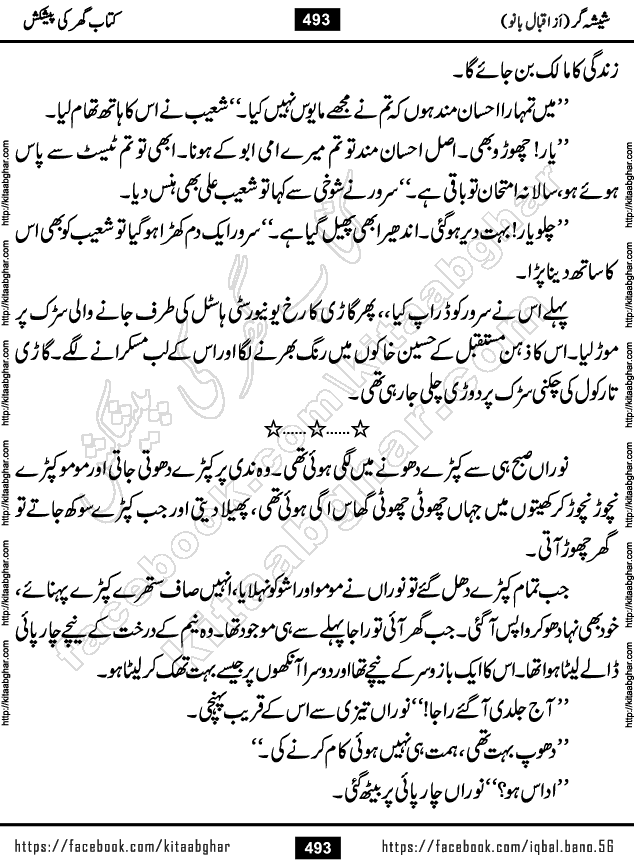 Forced Marriage based Romantic Urdu Novel Sheesha Gar by Iqbal Bano published on Kitab Ghar
