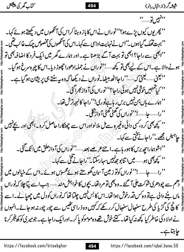 Forced Marriage based Romantic Urdu Novel Sheesha Gar by Iqbal Bano published on Kitab Ghar
