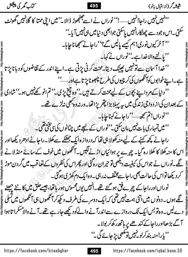 Forced Marriage based Romantic Urdu Novel Sheesha Gar by Iqbal Bano published on Kitab Ghar