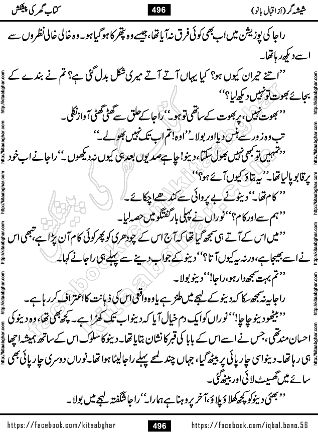 Forced Marriage based Romantic Urdu Novel Sheesha Gar by Iqbal Bano published on Kitab Ghar