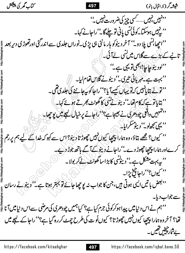 Forced Marriage based Romantic Urdu Novel Sheesha Gar by Iqbal Bano published on Kitab Ghar