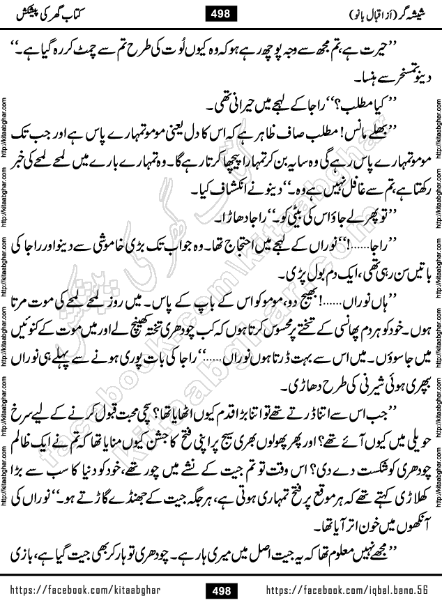 Forced Marriage based Romantic Urdu Novel Sheesha Gar by Iqbal Bano published on Kitab Ghar