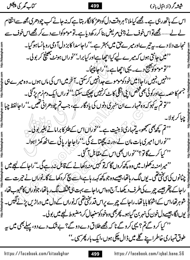 Forced Marriage based Romantic Urdu Novel Sheesha Gar by Iqbal Bano published on Kitab Ghar