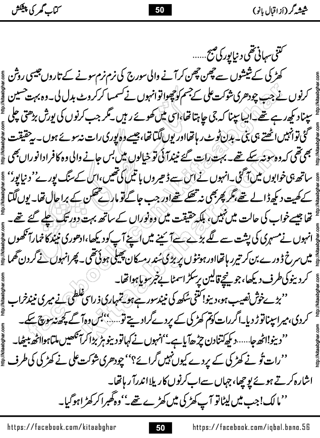 Forced Marriage based Romantic Urdu Novel Sheesha Gar by Iqbal Bano published on Kitab Ghar