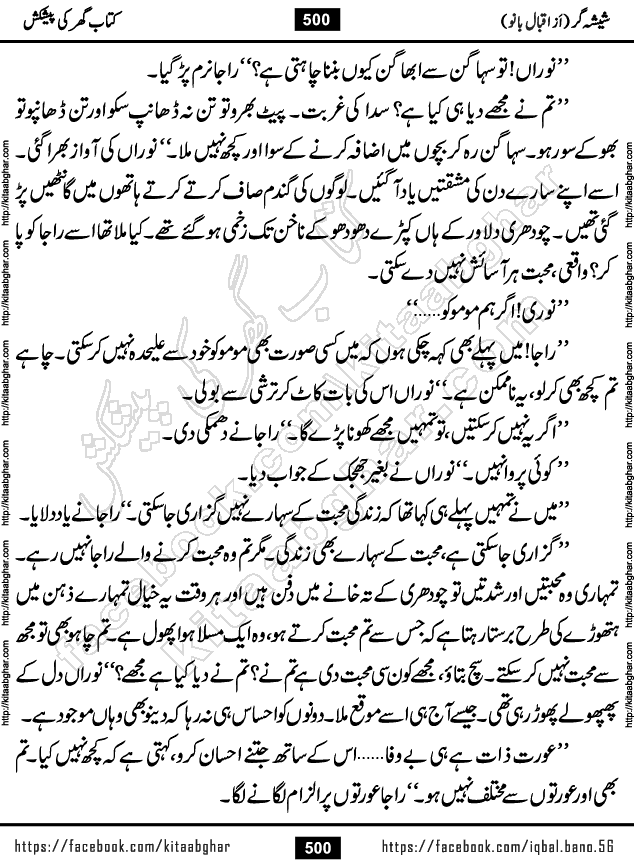 Forced Marriage based Romantic Urdu Novel Sheesha Gar by Iqbal Bano published on Kitab Ghar