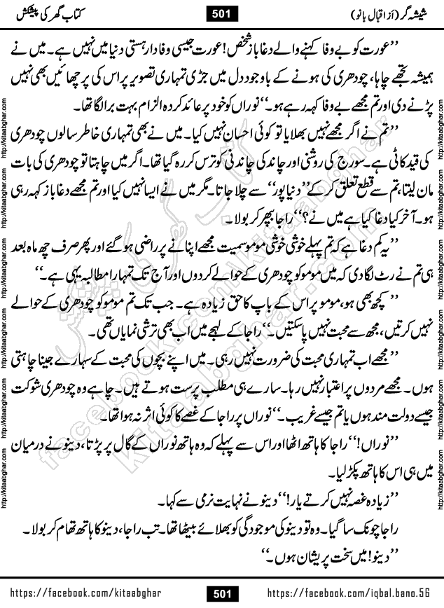 Forced Marriage based Romantic Urdu Novel Sheesha Gar by Iqbal Bano published on Kitab Ghar