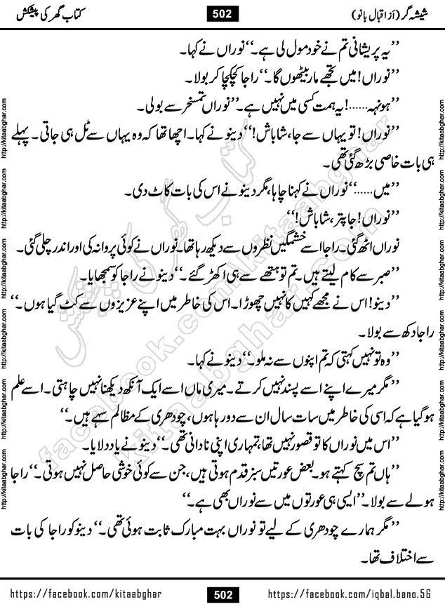 Forced Marriage based Romantic Urdu Novel Sheesha Gar by Iqbal Bano published on Kitab Ghar