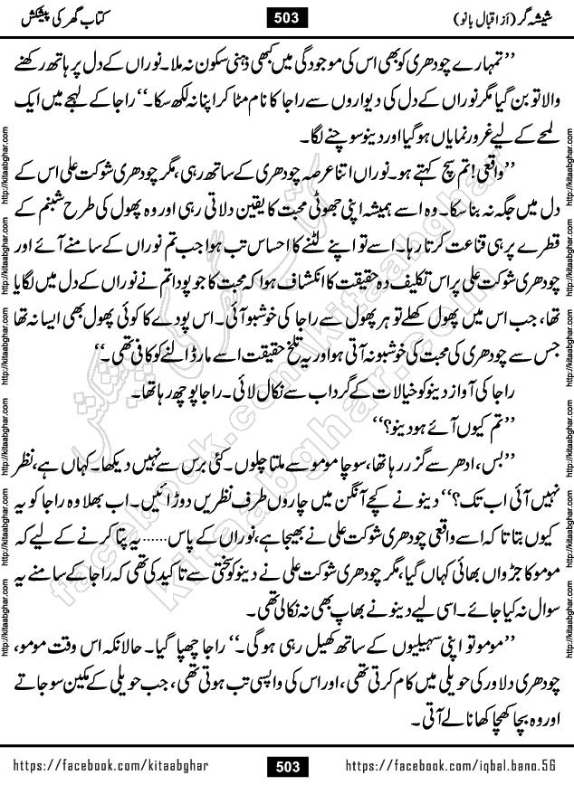 Forced Marriage based Romantic Urdu Novel Sheesha Gar by Iqbal Bano published on Kitab Ghar