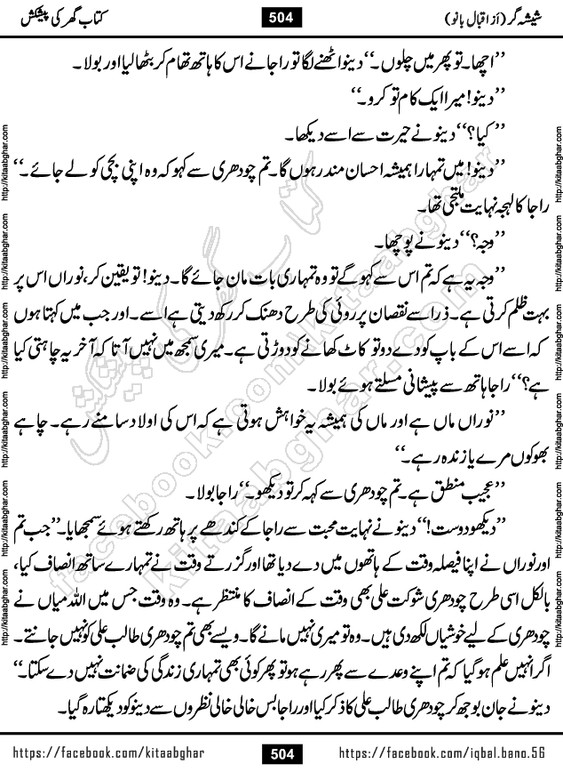 Forced Marriage based Romantic Urdu Novel Sheesha Gar by Iqbal Bano published on Kitab Ghar