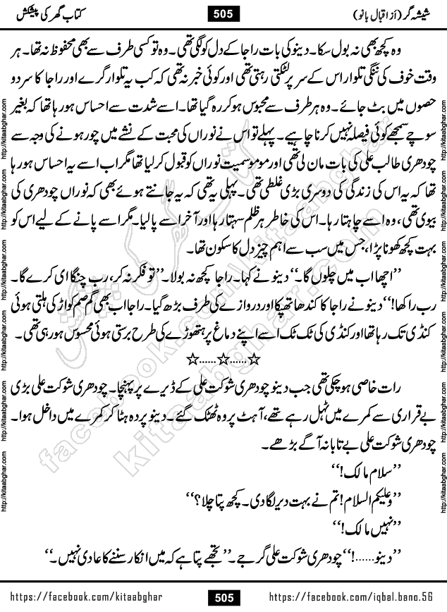Forced Marriage based Romantic Urdu Novel Sheesha Gar by Iqbal Bano published on Kitab Ghar