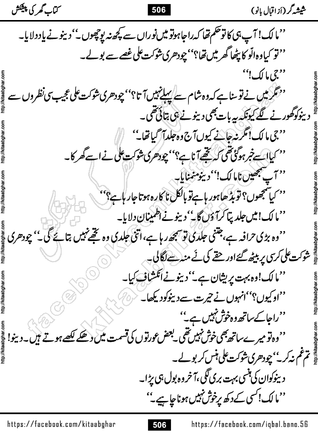 Forced Marriage based Romantic Urdu Novel Sheesha Gar by Iqbal Bano published on Kitab Ghar