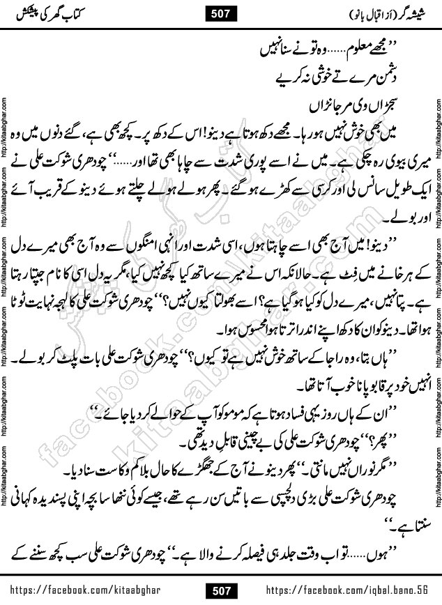 Forced Marriage based Romantic Urdu Novel Sheesha Gar by Iqbal Bano published on Kitab Ghar