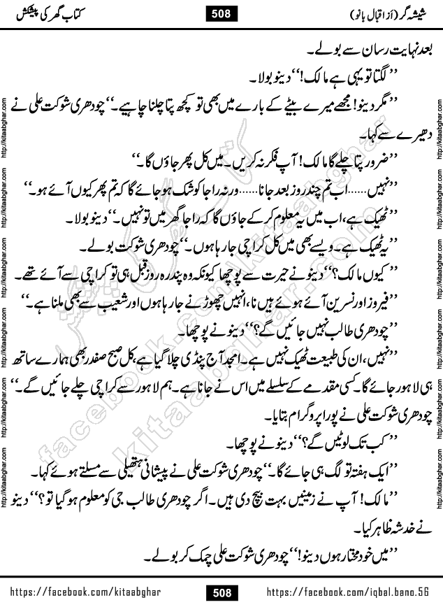 Forced Marriage based Romantic Urdu Novel Sheesha Gar by Iqbal Bano published on Kitab Ghar