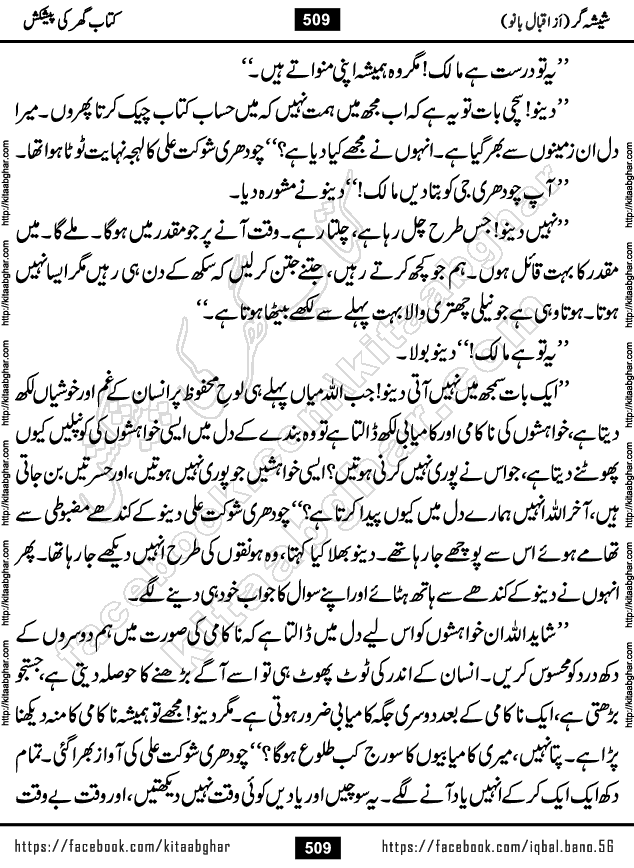 Forced Marriage based Romantic Urdu Novel Sheesha Gar by Iqbal Bano published on Kitab Ghar