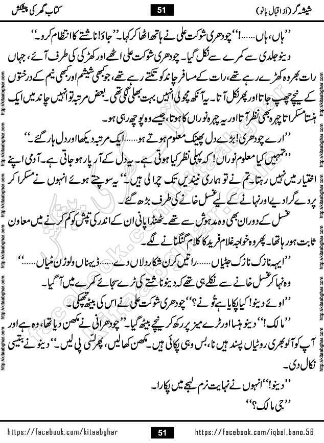 Forced Marriage based Romantic Urdu Novel Sheesha Gar by Iqbal Bano published on Kitab Ghar